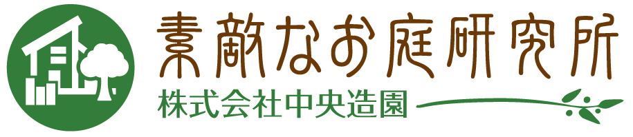 千歳・恵庭・苫小牧・北広島のエクステリア・外構・ブロック塀工事とフェンス｜素敵なお庭研究所 中央造園